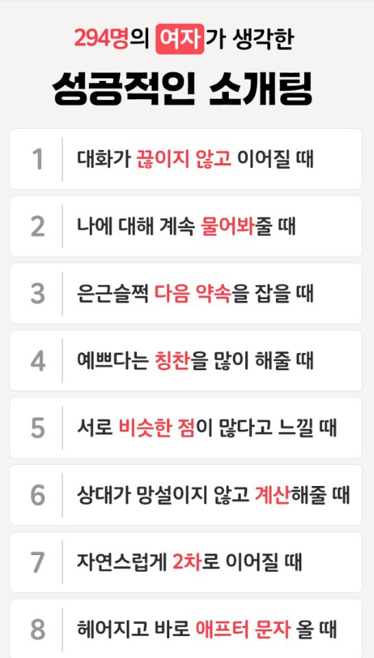 성공적인 소개팅 | 인스티즈