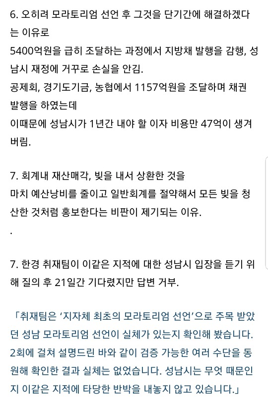 행정 능력은 좋다는 이재명에 대한 거짓 환상.TxT (작년 7월에 썼던 글.) | 인스티즈