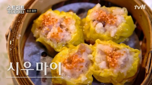 [스트리트푸드파이터] 혼자 딤섬 먹기 부담스러운 사람들을 위해 탄생한 음식 '종판' | 인스티즈