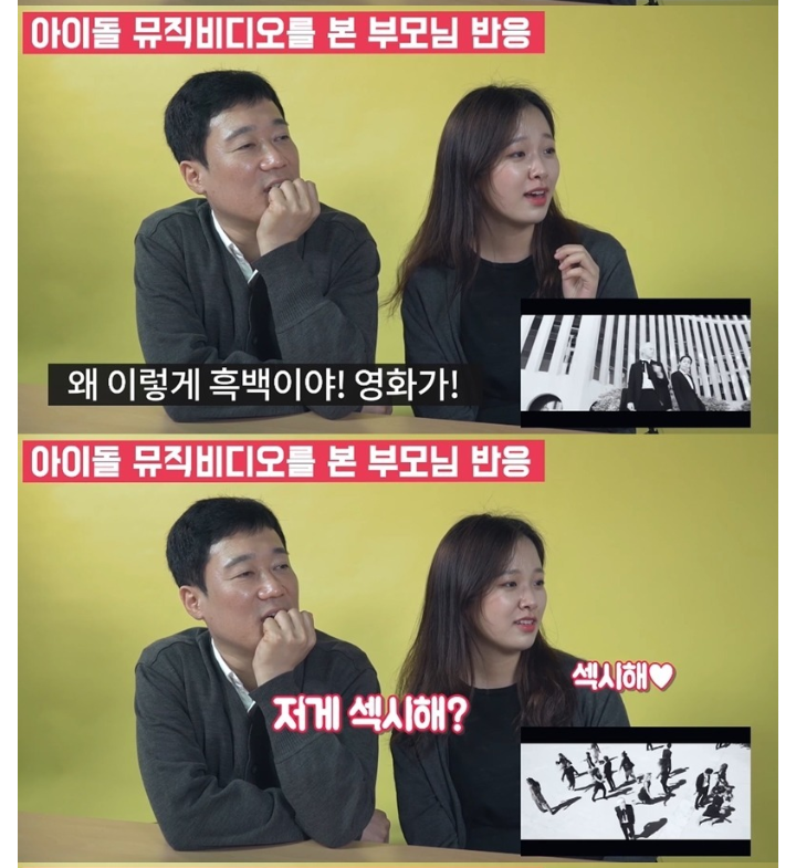 아이돌 뮤직비디어를 본 부모님 반응.jpg | 인스티즈