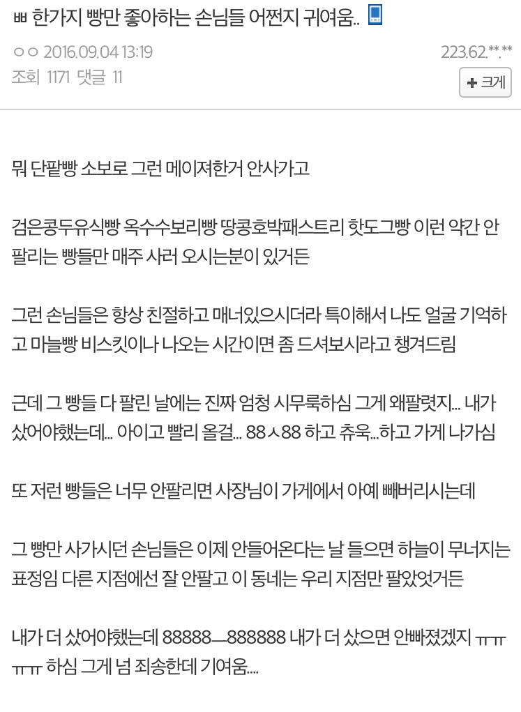 한가지 빵만 좋아하는 손님들 어쩐지 귀여움...txt | 인스티즈