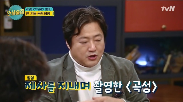 곡성 촬영 중 단체로 귀신 본 사연 | 인스티즈