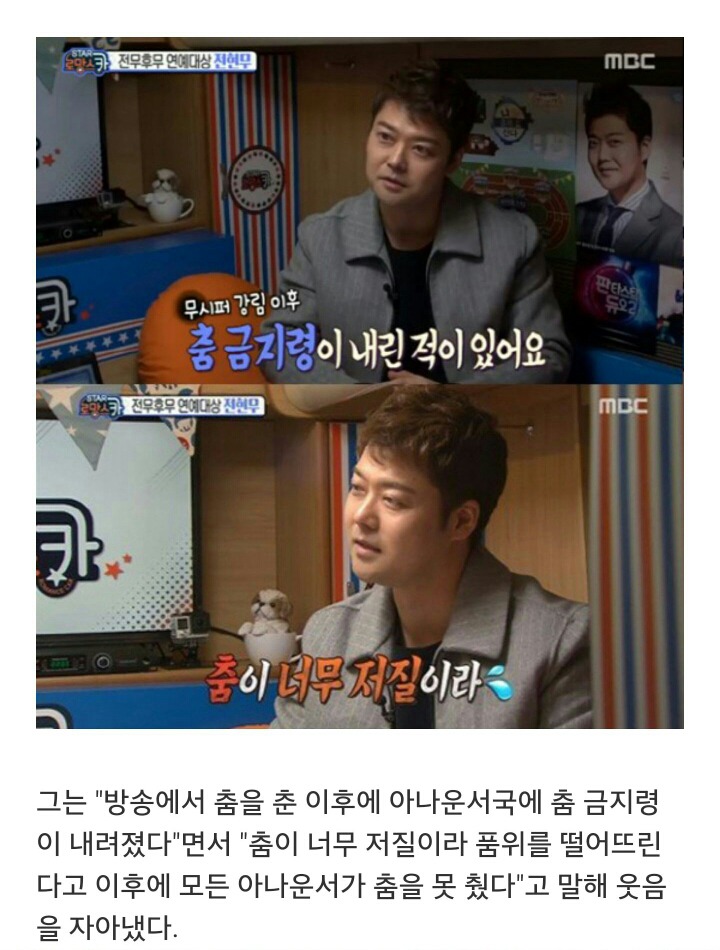 춤 금지령 받았다는 전현무 | 인스티즈