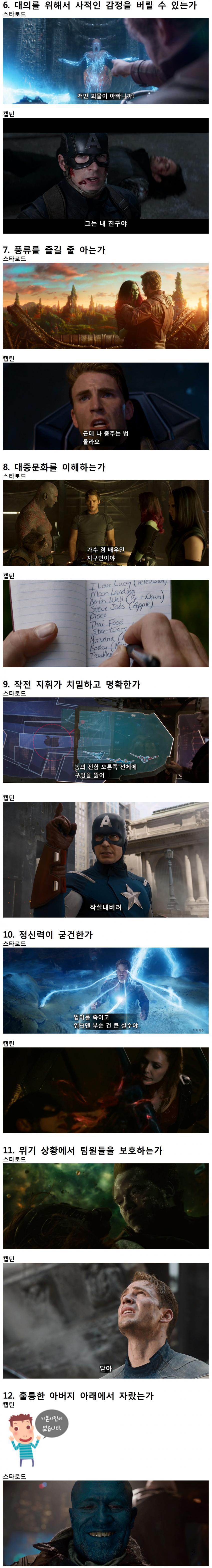 인피니티워에서 캡틴아메리카가 아닌 스타로드가 리더가 되야 하는 이유 VOL.2 | 인스티즈