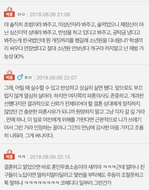 소년원 갔다온거 숨겼다고 파혼하자는 여자친구..누구 잘못인가요??..jpg | 인스티즈