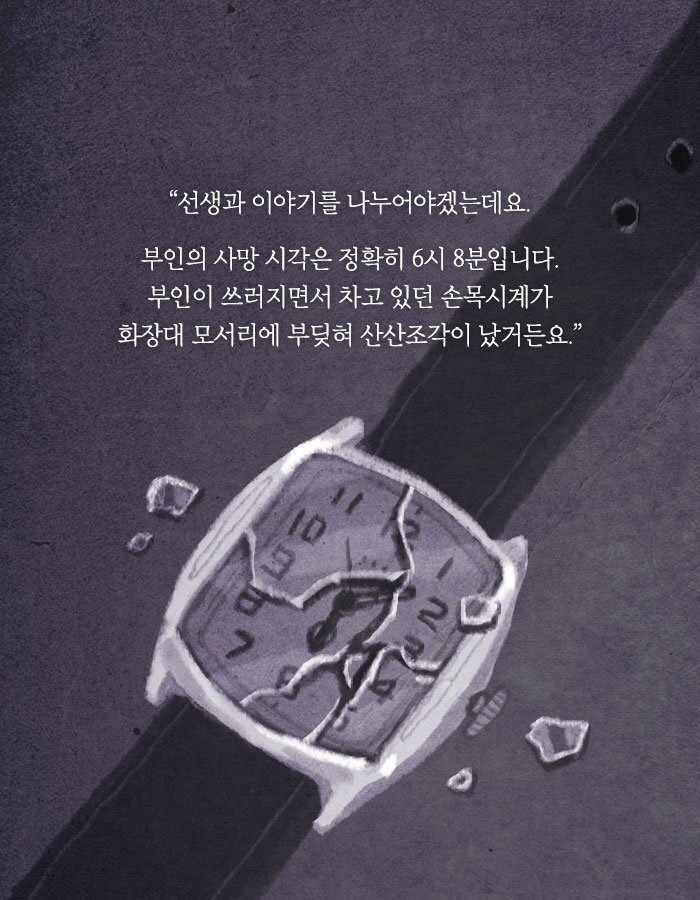 살인자의 누명을 벗으려면 그녀를 찾아야만 한다 | 인스티즈
