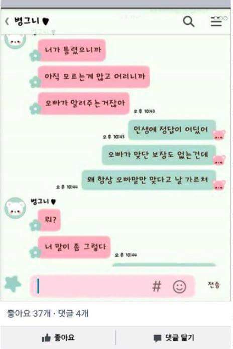 니가 나이가 몇갠데 다 큰 사내놈들이랑 외박을 해 | 인스티즈