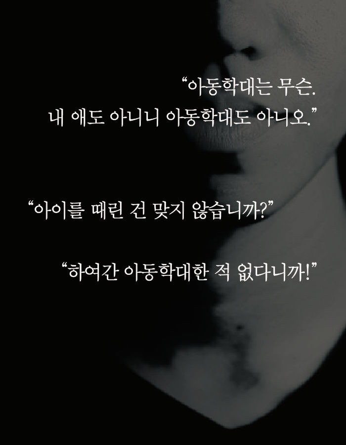 아동학대의 끔찍한 현실 | 인스티즈