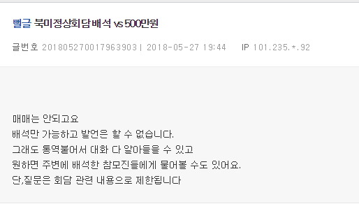 북미정상회담 배석 vs 500만원 받기 | 인스티즈