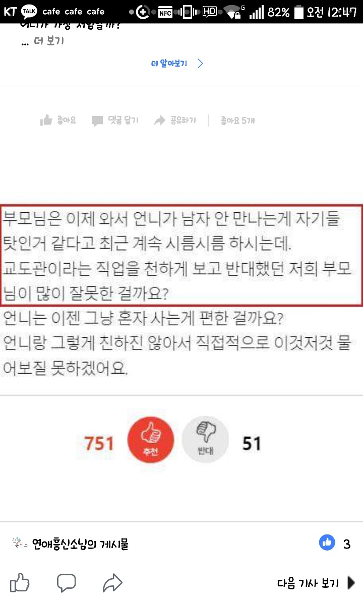 결혼엎어지고 8년째 남자안만난다는 언니 | 인스티즈