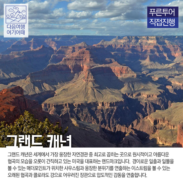 푸른아메리카투어 이미지