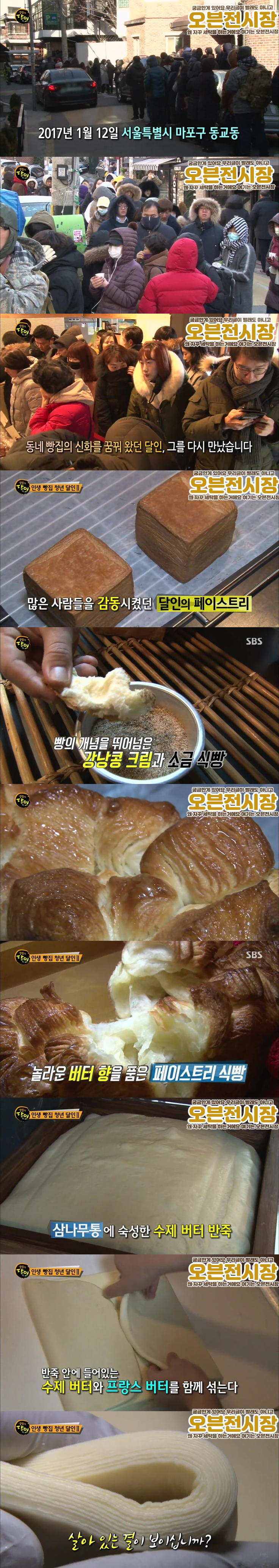 전국에서 몰려드는 페이스트리 빵집.jpg | 인스티즈
