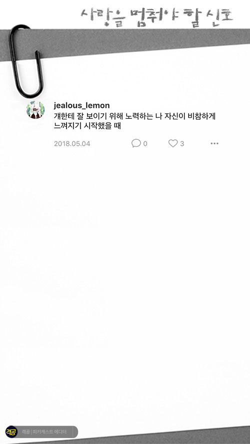 짝사랑을 멈추게될때 | 인스티즈