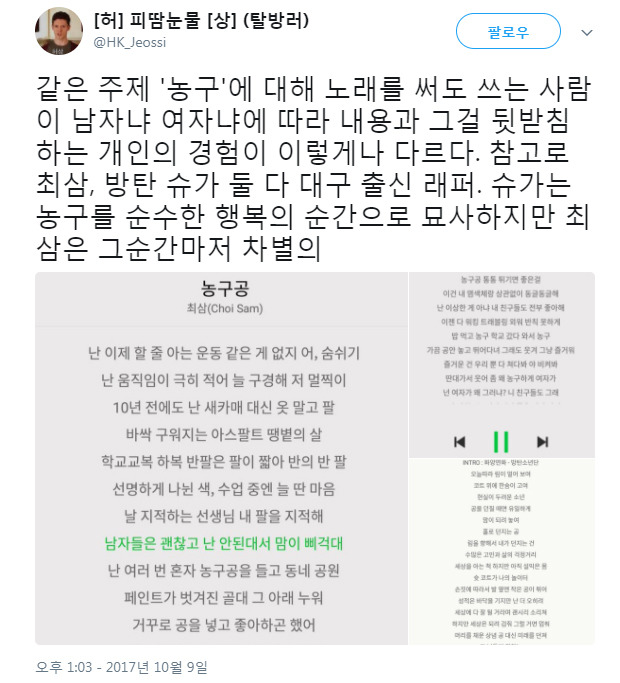 남자래퍼와 여자래퍼의 같은 주제 다른 기억 | 인스티즈