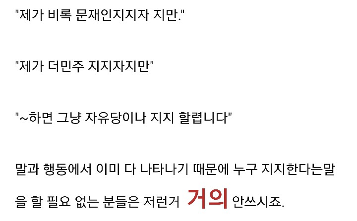 문재인 지지자들이 안쓰는 말 | 인스티즈