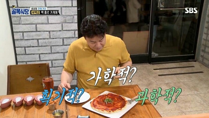 최악의 피자를 먹고 욱 하는 백종원 | 인스티즈