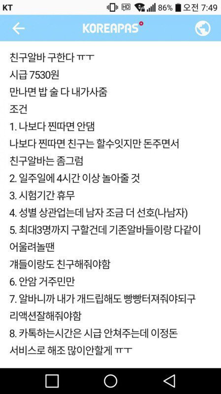친구알바 구한다 ㅠㅠ | 인스티즈