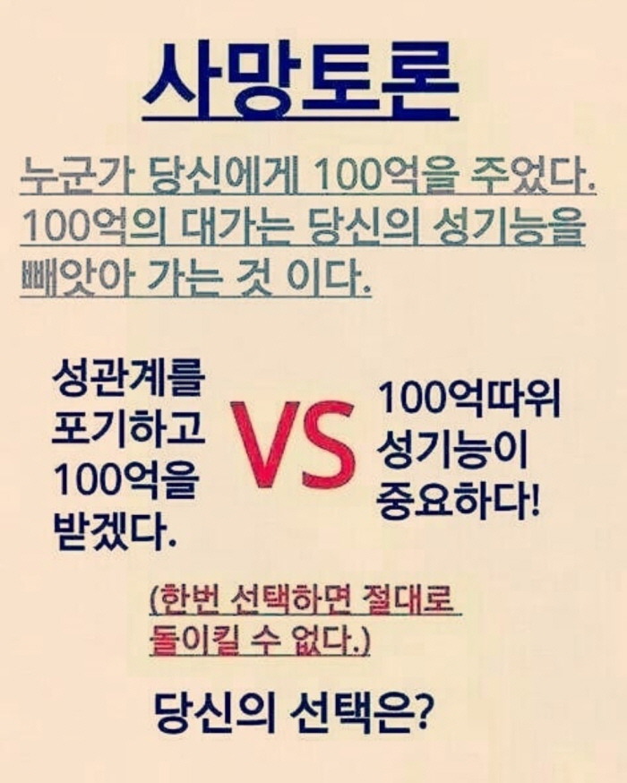 [대결] 성관계 포기 VS 100억 | 인스티즈