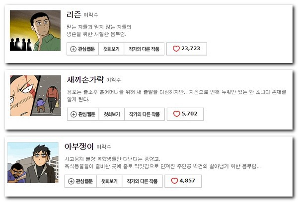 네이버 웹툰 10년 넘게 보면서 진짜로 추천할 만한 69가지 작품들 | 인스티즈
