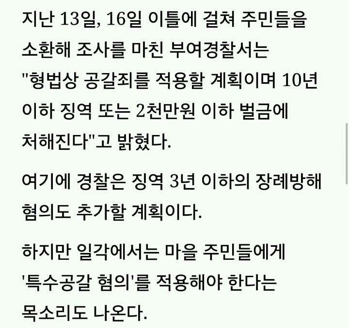 장의차 막고 통행료 500만원 요구한 마을주민들 최고 징역10년 | 인스티즈