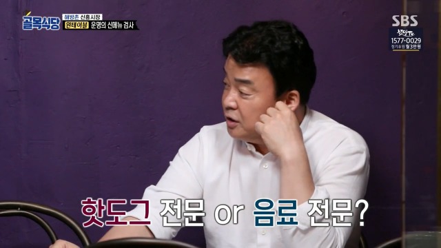 [골목식당] 이제는 말하는 백종원 입이 아플듯한 원테이블 식당 | 인스티즈