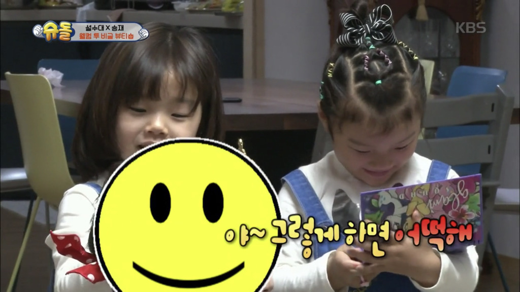 [슈돌] 고지용 트와이스 만들어주는 설아수아 자매 | 인스티즈