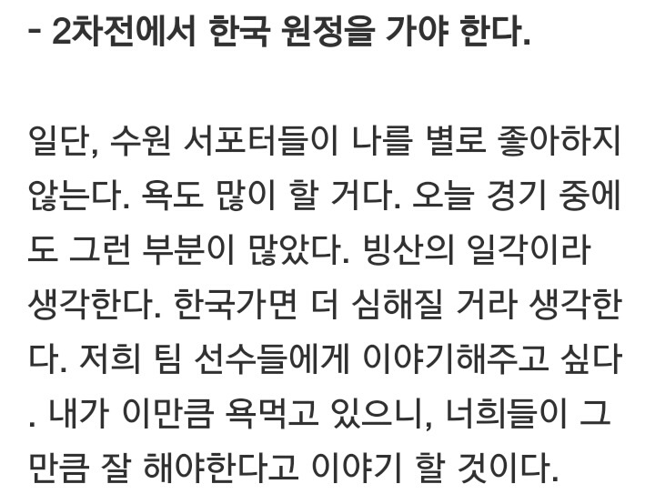 비매너 플레이 한 권순태 경기 후 일문일답 | 인스티즈