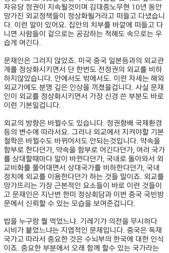 문재인 외교가 성공하고 있는 이유 | 인스티즈