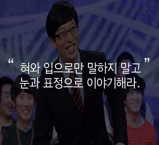 국민MC 유재석의 명언 | 인스티즈