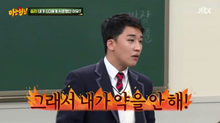[아는형님] 빅뱅 승리가 약을 안하는 이유.JPG | 인스티즈