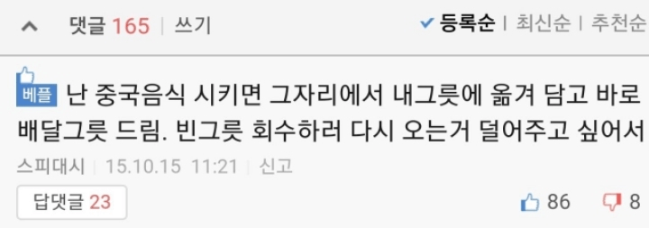 중국집 배달원 배려하는 디씨인.jpg | 인스티즈