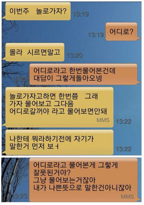 인간관계에서 싸움의 시작.JPG | 인스티즈