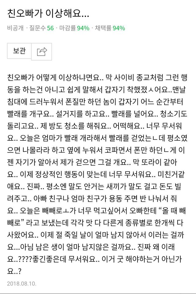 친오빠가 이상해요... | 인스티즈