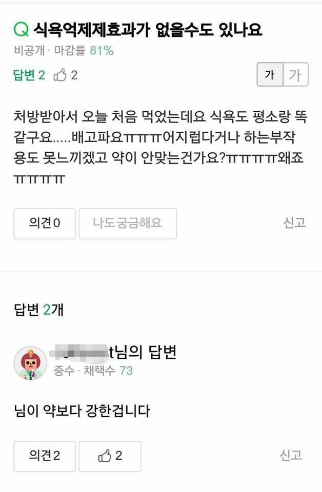 식욕억제제 효과가 없을수도 있나요???? | 인스티즈