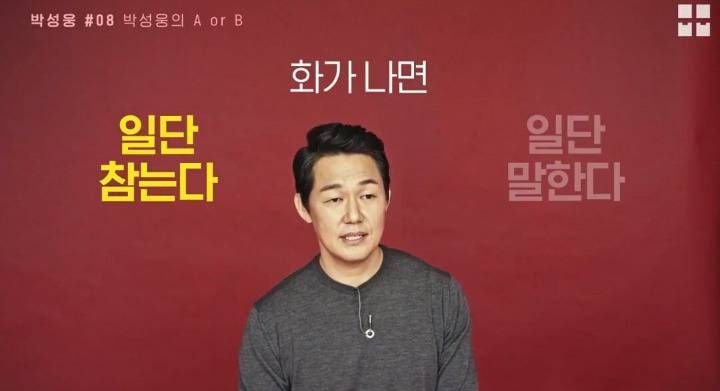 박성웅이 화나도 일단 참는 이유 | 인스티즈