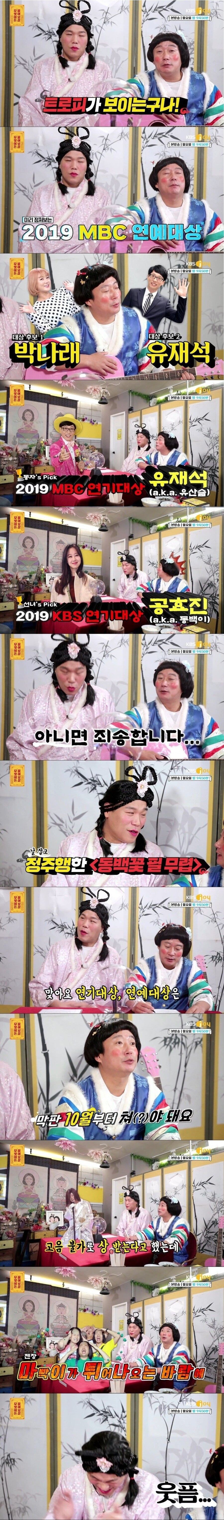 서장훈 이수근이 예측한 2019 MBC 연예대상 수상자...JPG | 인스티즈