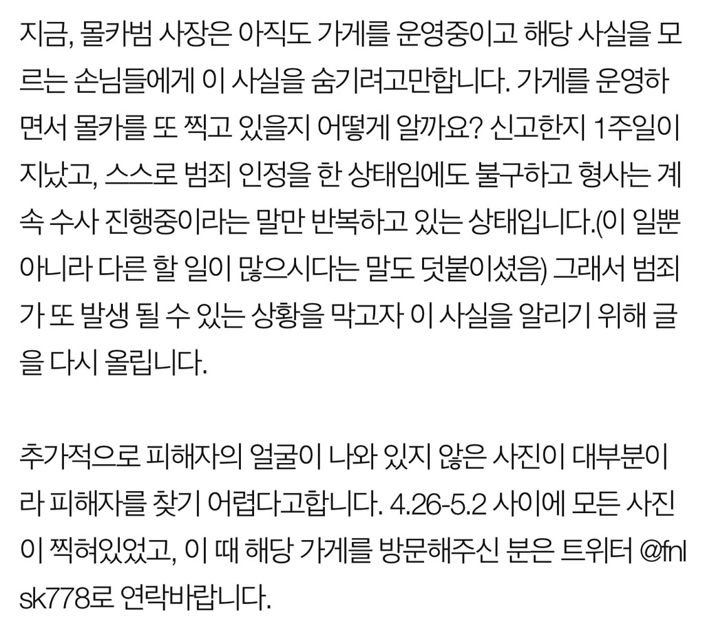 신촌 * 가지마세요. 사장이 몰카범 | 인스티즈