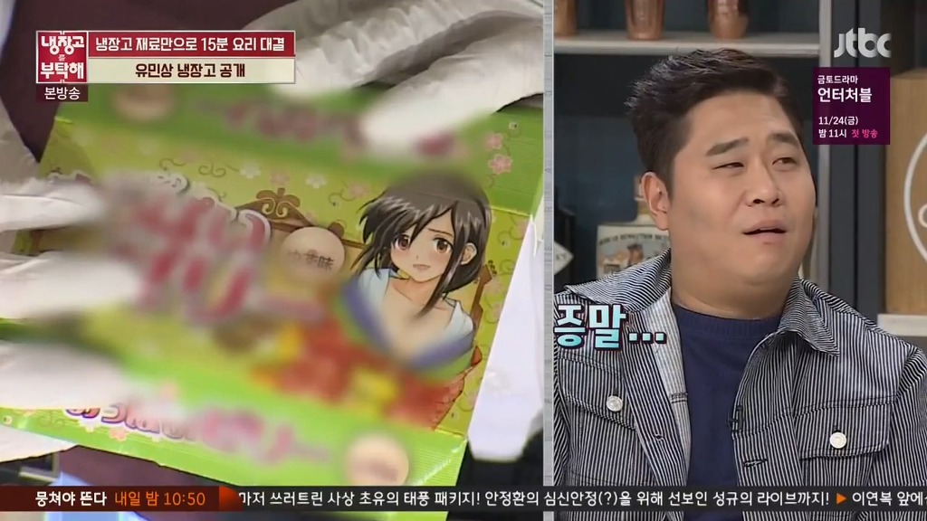 [냉장고를부탁해] 유민상 냉장고에서 나올 푸딩 ㅋㅋ | 인스티즈