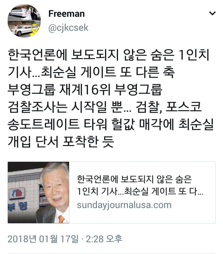 한국언론에 보도되지 않은 숨은 1인치 기사...최순실게이트 또~ | 인스티즈