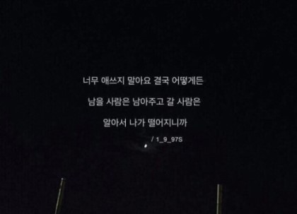 인간 관계에 대한 글귀.jpg | 인스티즈