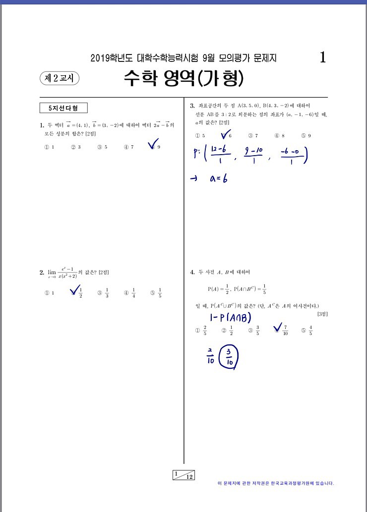 연세대 의대생이 푼 2019 9월 모의고사 수학 가형.jpg | 인스티즈