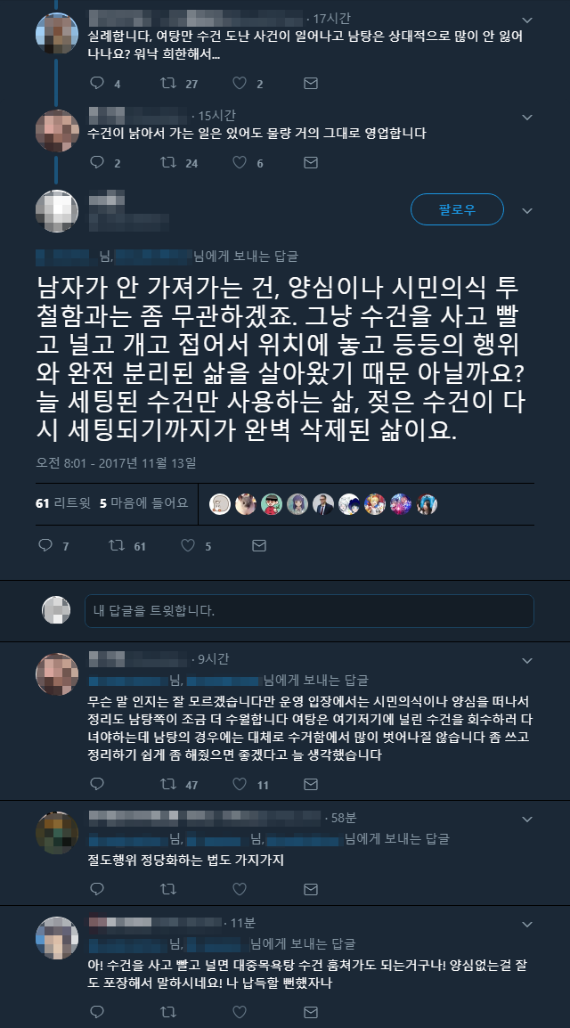 남탕 수건회수율에 대한.. | 인스티즈