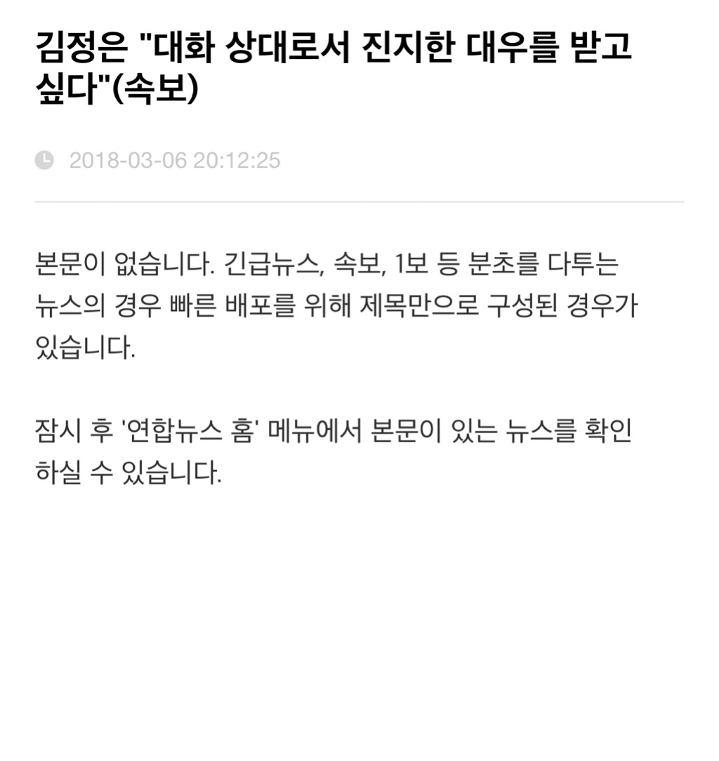 김정은 "대화 상대로서 진지한 대우를 받고 싶다"(속보) | 인스티즈