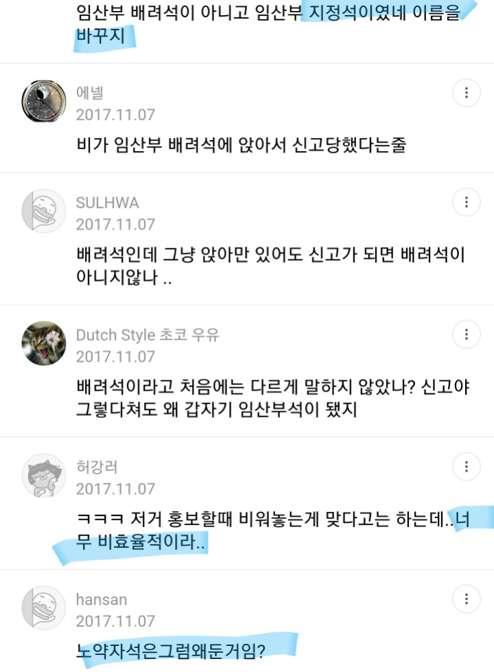 임산부석에 대한 일부 시체와 똥 의견.JPG | 인스티즈