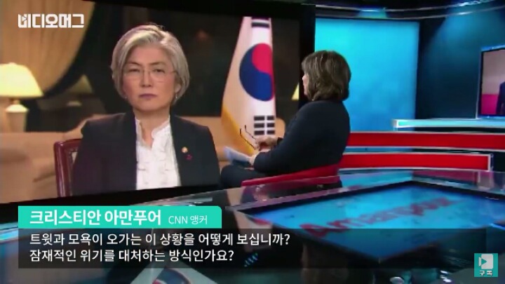 김정은 암살 준비에 대답하는 강경화 외교부장관 인터뷰(봊나 멋있음) | 인스티즈
