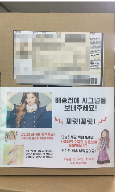트와이스 슬로건 배송 대참사 | 인스티즈
