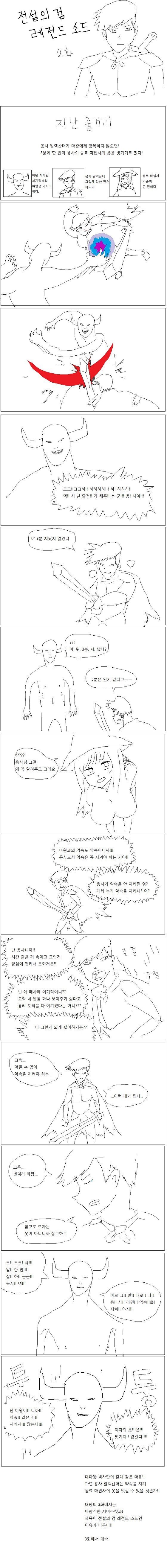전설의 검 레전드소드 | 인스티즈