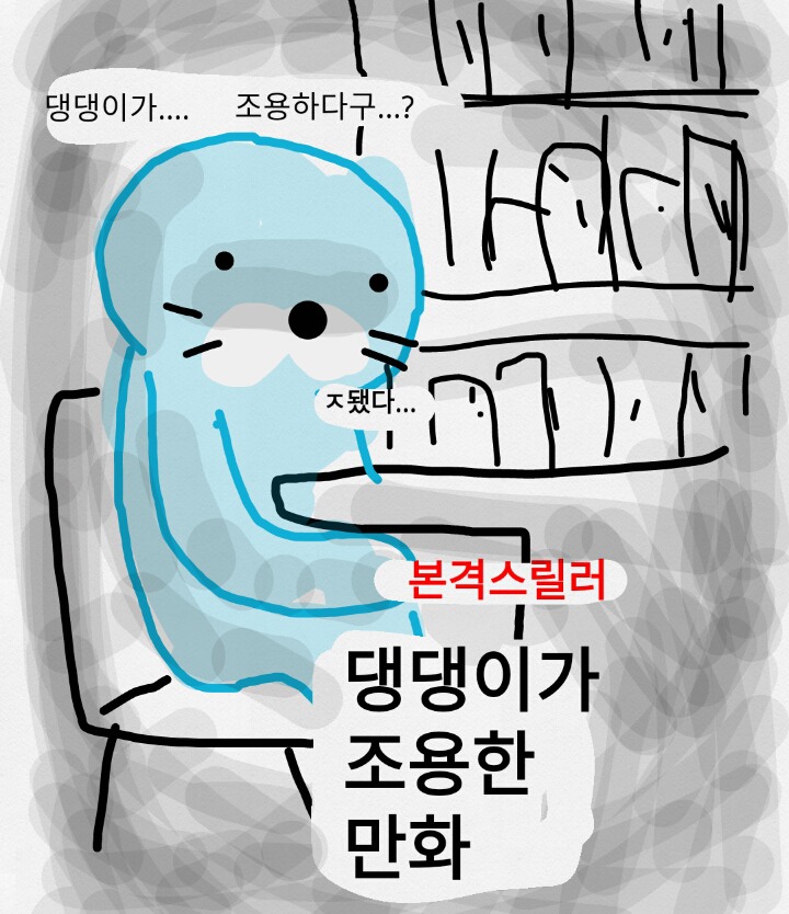 댕댕이가 조용한 만화 | 인스티즈