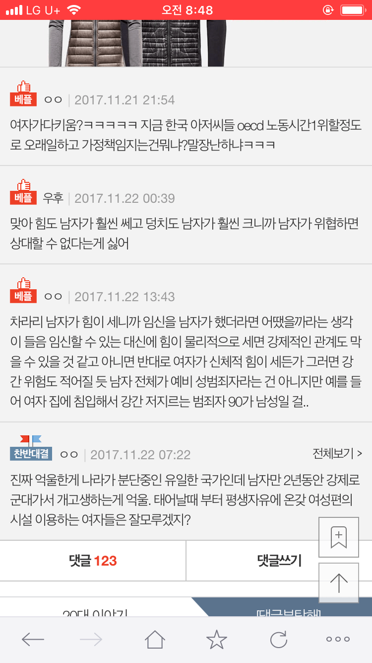 [판] 왜 여자는 약하게 만든걸까? | 인스티즈
