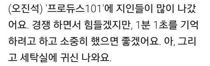 남프듀 연습생들이 말한 무서운 일화들 | 인스티즈